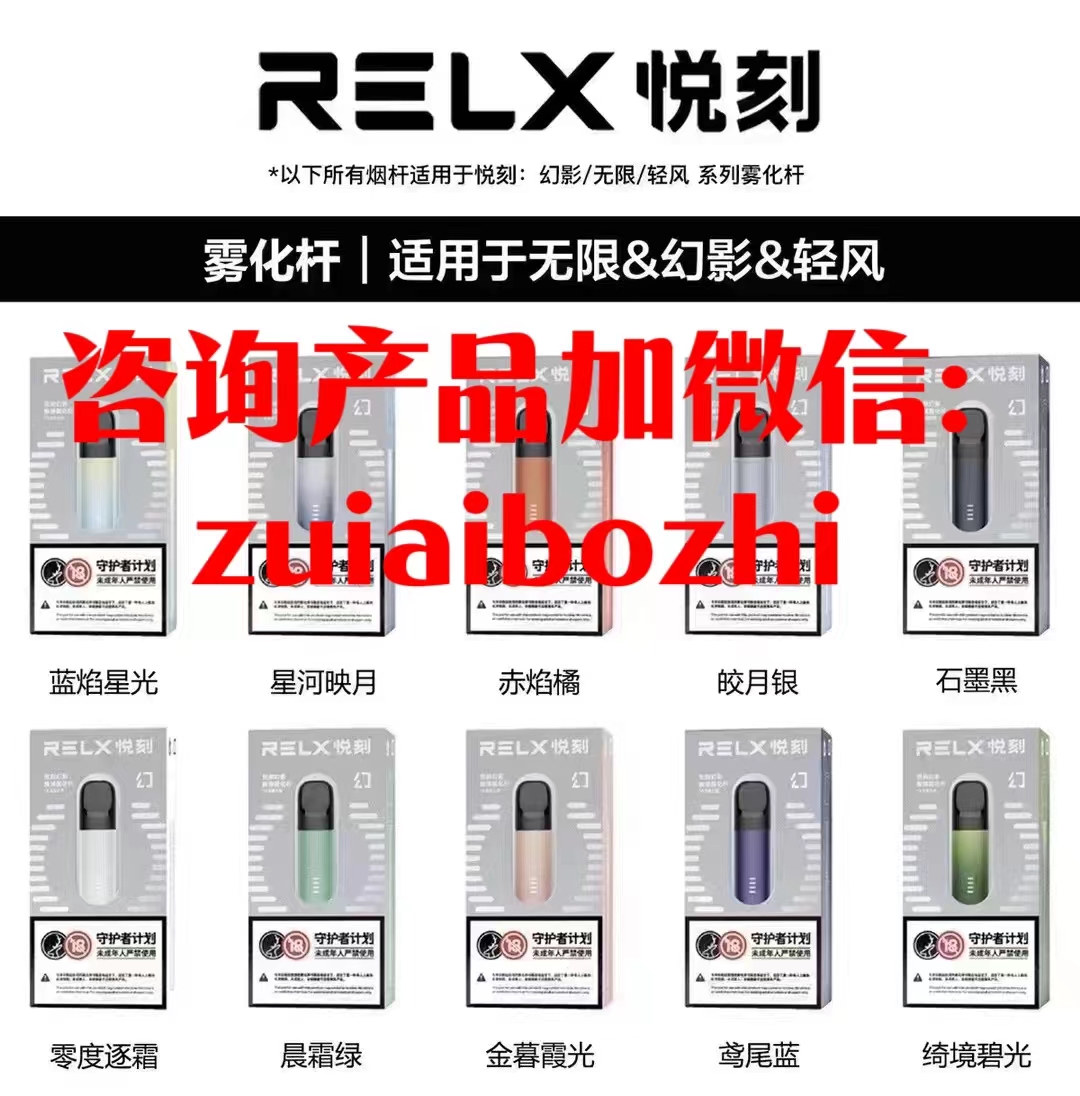 RELX悦刻五代杆-幻影系列有什么产品型号？